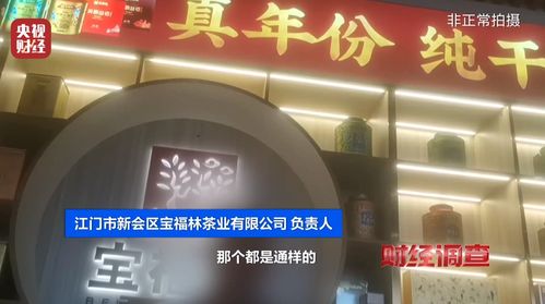 財(cái)經(jīng)調(diào)查 總臺曝光新會陳皮市場亂象，財(cái)務(wù)視角下的風(fēng)險(xiǎn)與商機(jī)