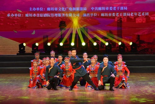 月來月有戲·精品演出年 一場“相約重陽 美麗廊坊”的視覺盛宴