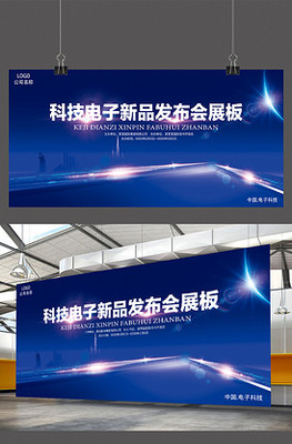 新品發(fā)布活動海報