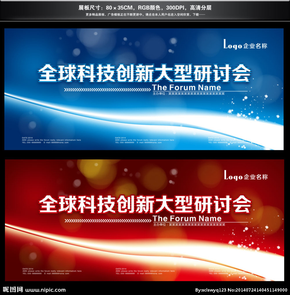發(fā)布會(huì)背景設(shè)計(jì)圖__展板模板_廣告設(shè)計(jì)_設(shè)計(jì)圖庫(kù)_昵圖網(wǎng).