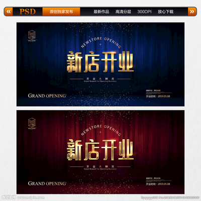 新店開業(yè)設(shè)計(jì)圖__廣告設(shè)計(jì)_廣告設(shè)計(jì)_設(shè)計(jì)圖庫