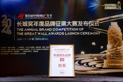 品牌與青春共舞,欖菊閃耀亮相第31屆中國國際廣告節!