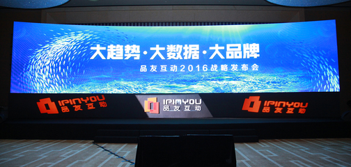 品友互動2016戰略發布 攜手巨頭大數據和媒體方推進程序化廣告全面升級