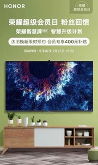 榮耀會(huì)員專享福利 除了以舊換新,還有驚喜補(bǔ)貼